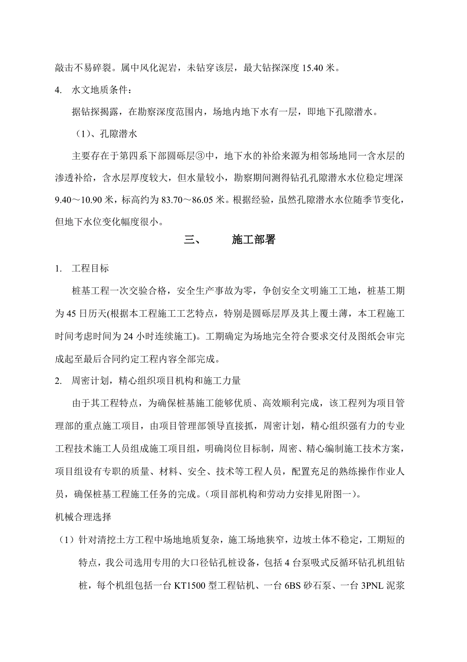 保障用房工程地下室水下成孔灌注桩专项施工方案1.doc_第3页