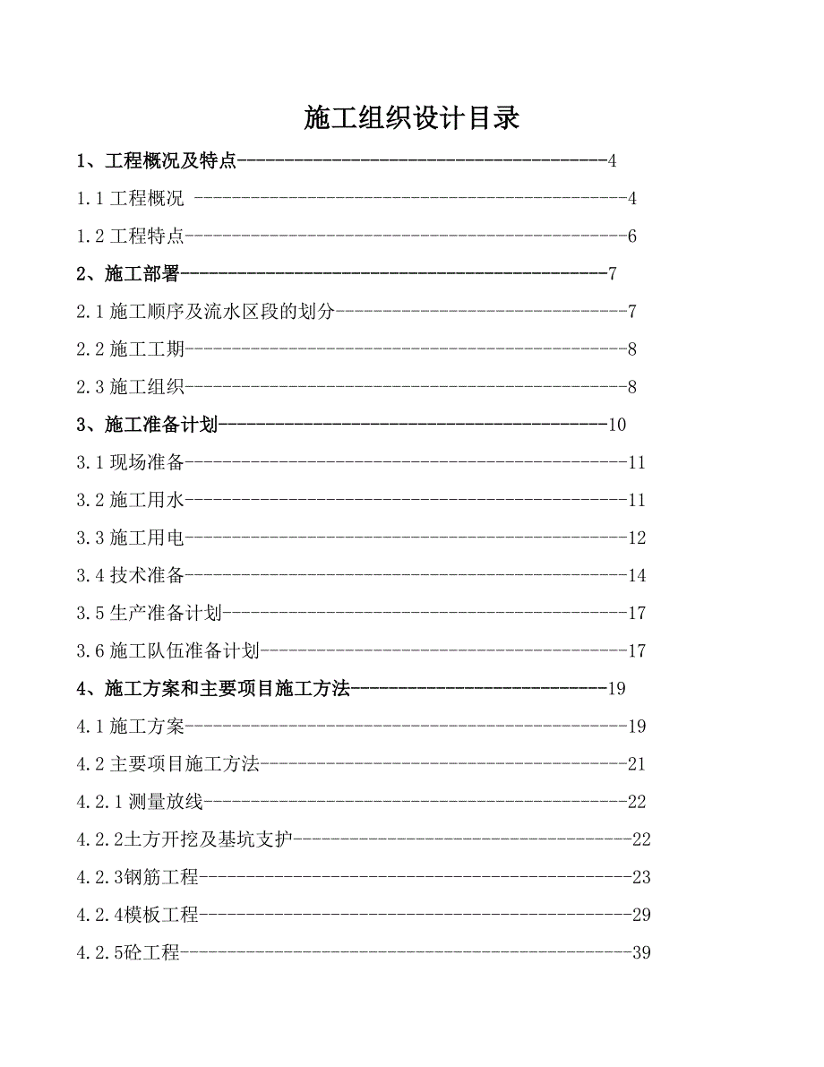 光华花园2号施工组织设计.doc_第1页