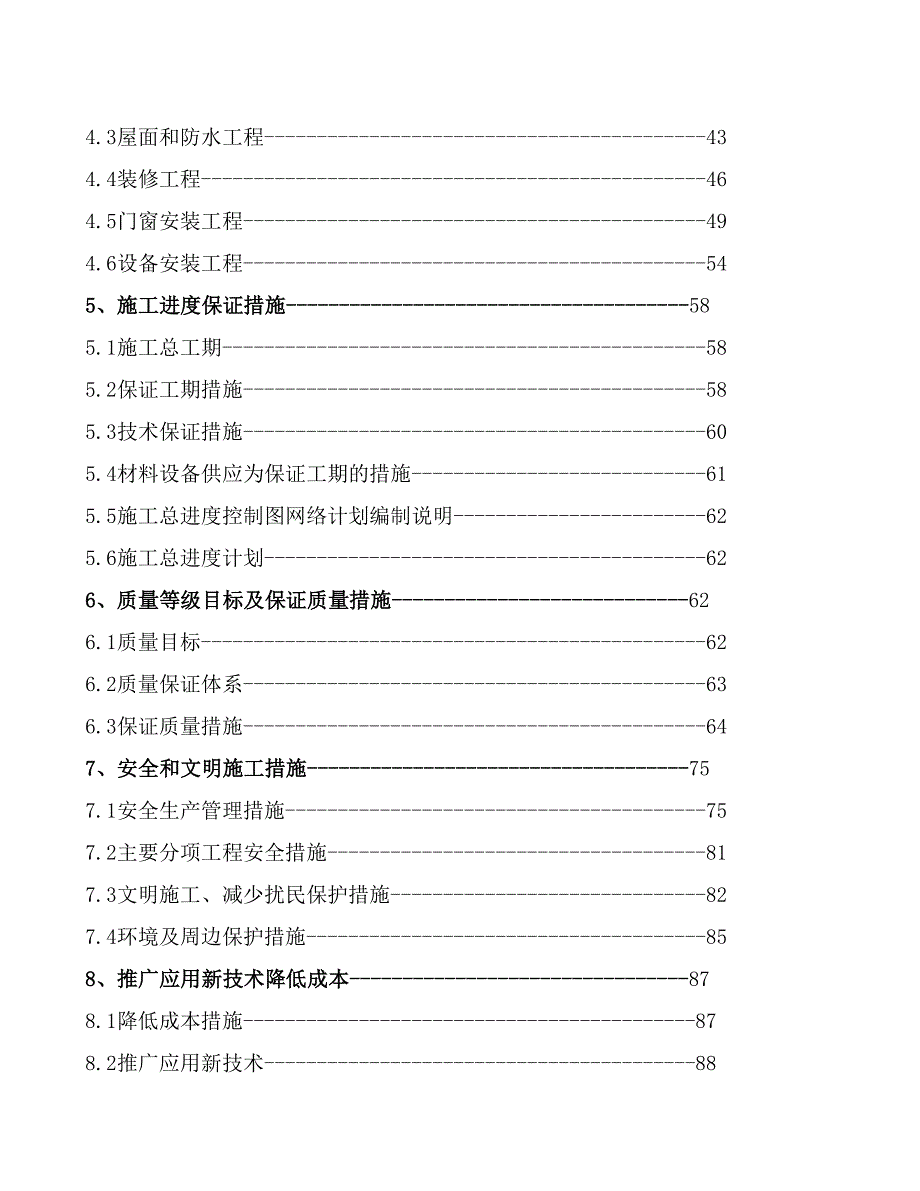 光华花园2号施工组织设计.doc_第2页