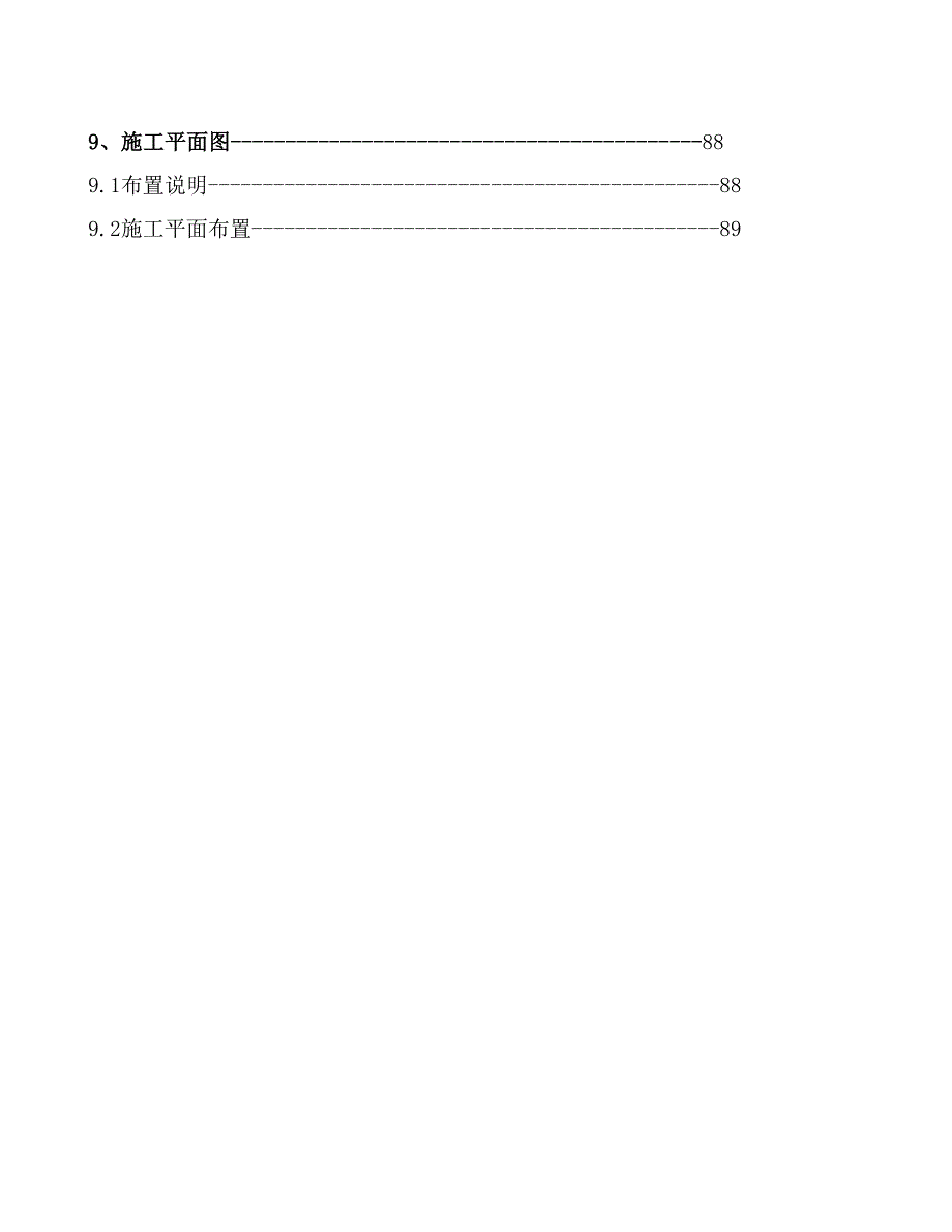 光华花园2号施工组织设计.doc_第3页