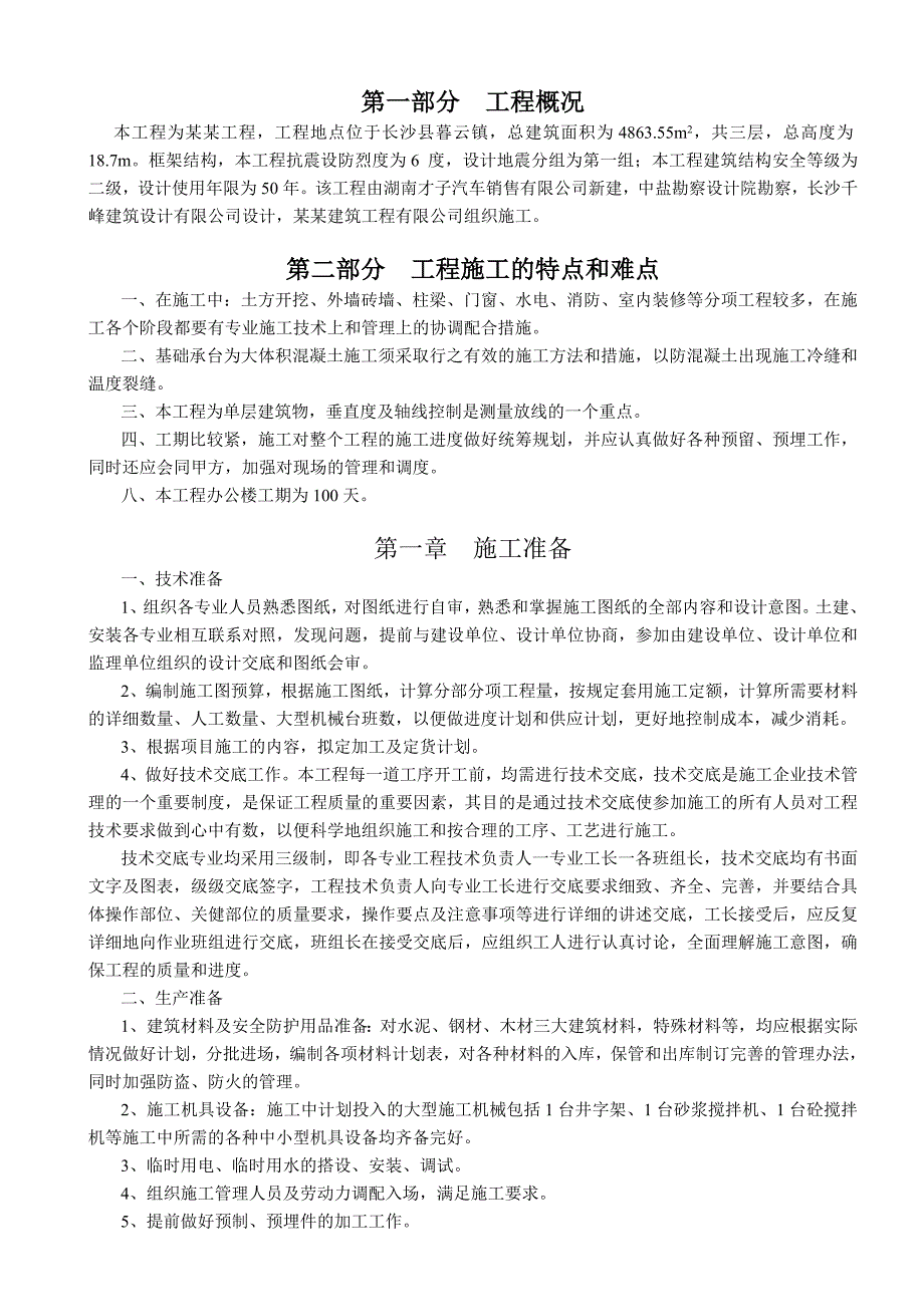 保利世界名车总汇工程施工组织设计.doc_第3页