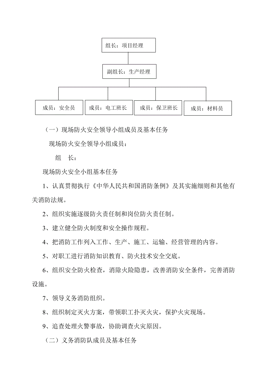 住宅楼消防专项施工方案#江苏.doc_第2页