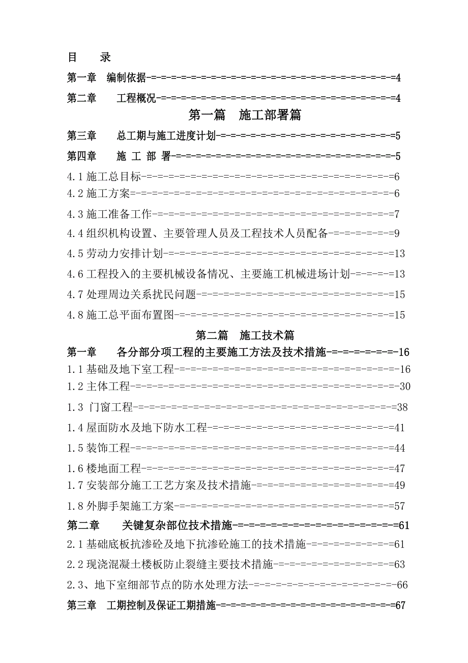 住宅楼工程施工组织设计河北附示意图剪力墙结构.doc_第2页