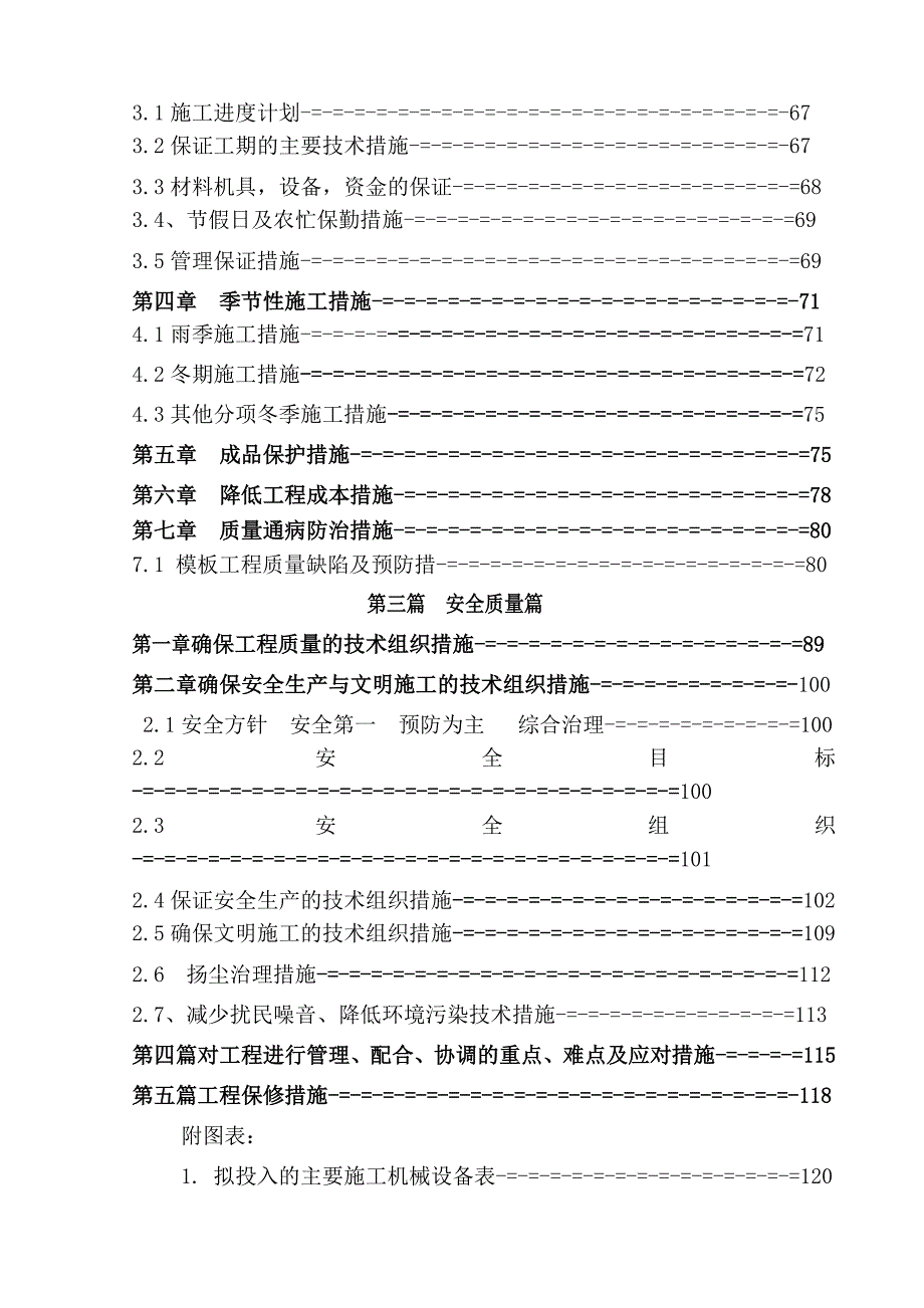 住宅楼工程施工组织设计河北附示意图剪力墙结构.doc_第3页