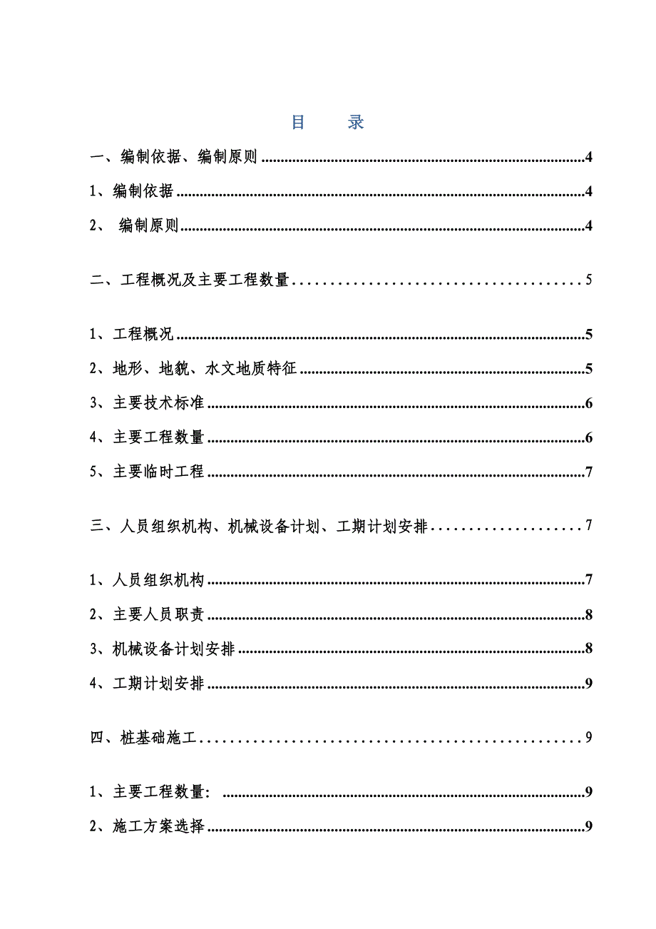 先简支后结构连续公路桥施工组织设计附图.doc_第1页