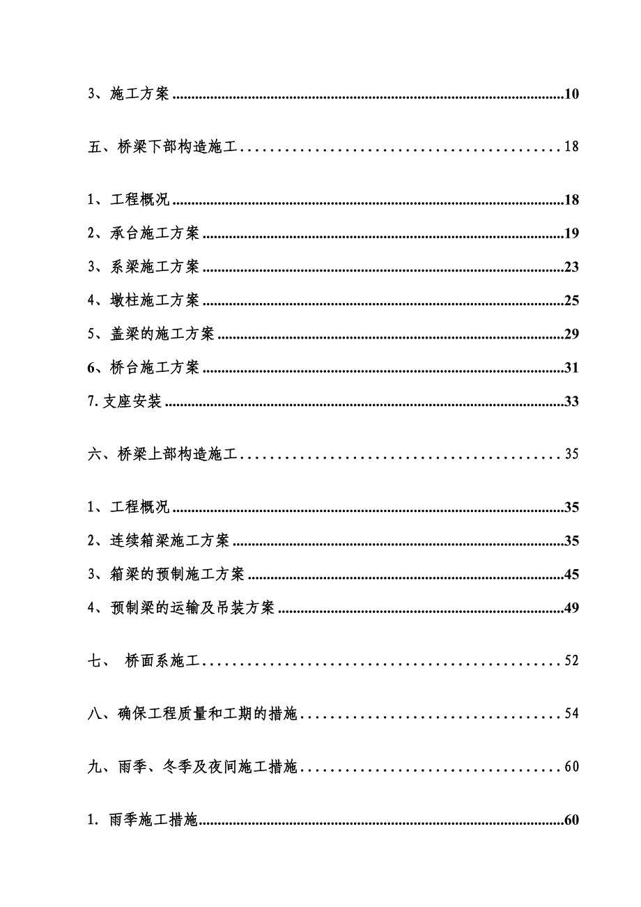 先简支后结构连续公路桥施工组织设计附图.doc_第2页