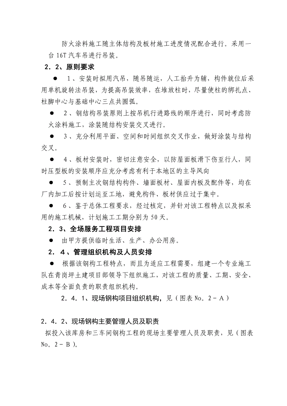 公司厂房 库房钢结构工程施工组织设计.doc_第3页