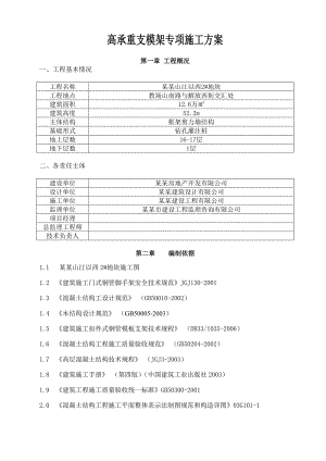 住宅楼高支模板专项施工方案#浙江#模板计算书.doc