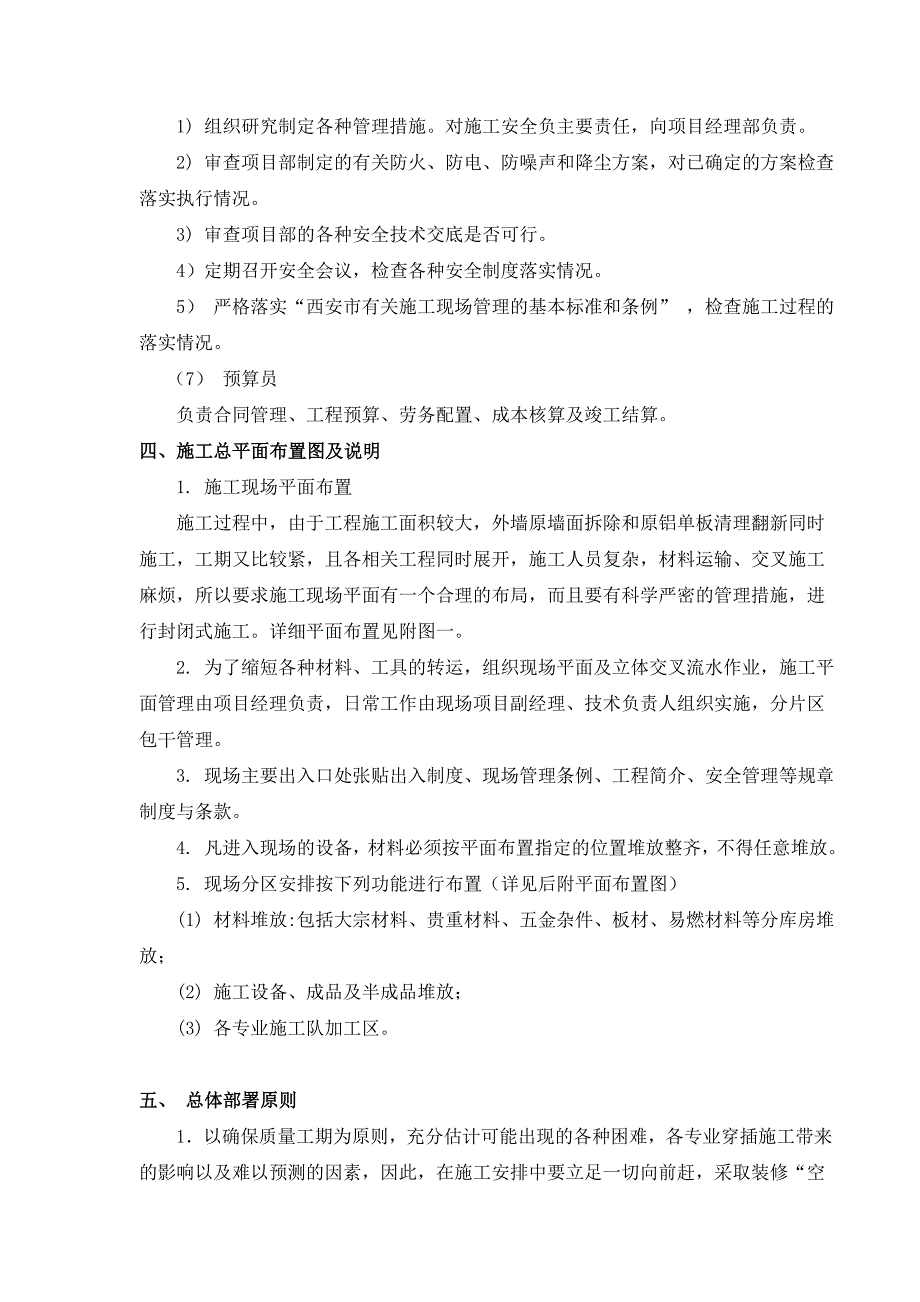 公寓楼项目外立面装饰工程施工组织设计.doc_第3页