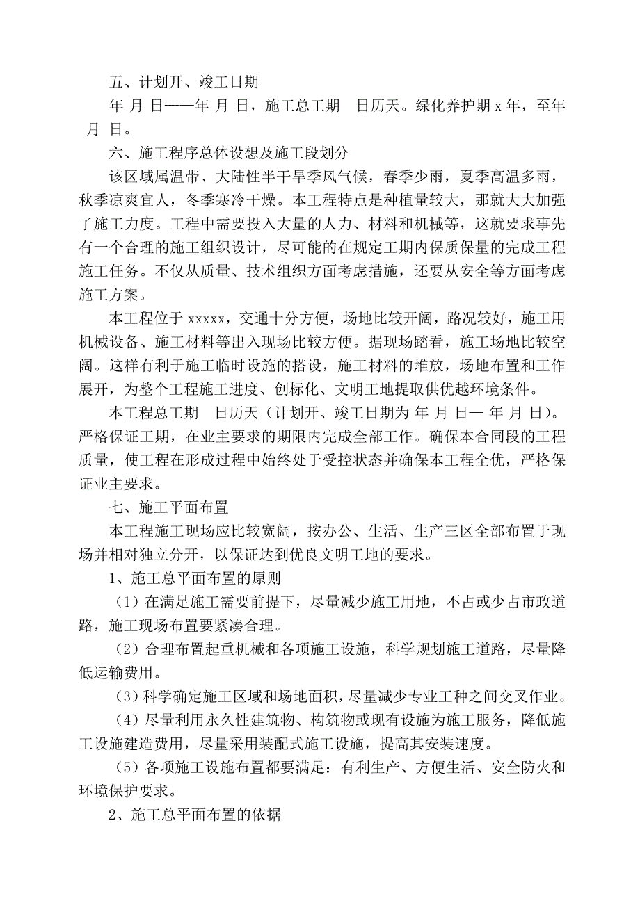 公园园林景观工程施工组织设计.doc_第2页