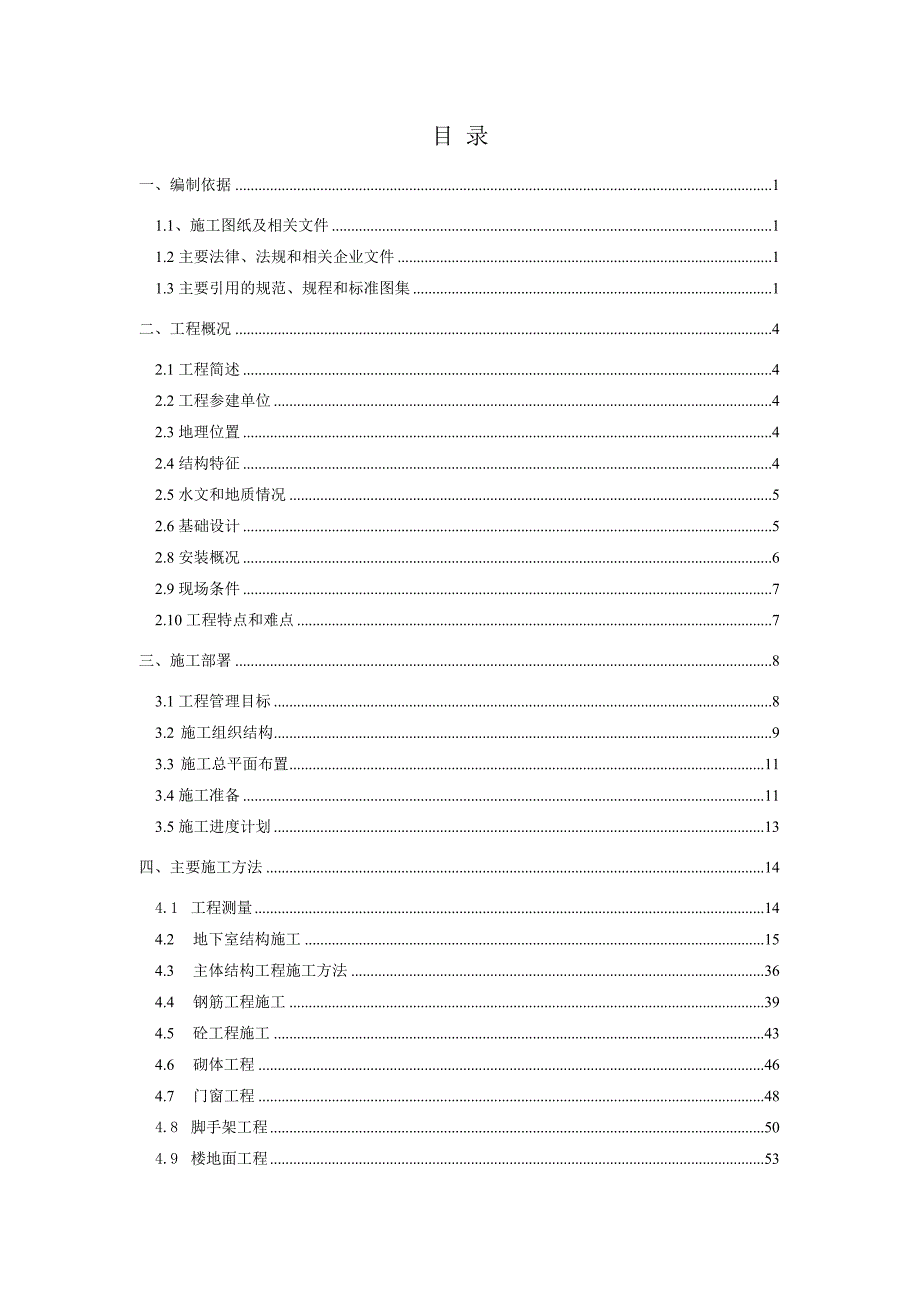 保利香槟国际花园施工组织(定稿).doc_第1页