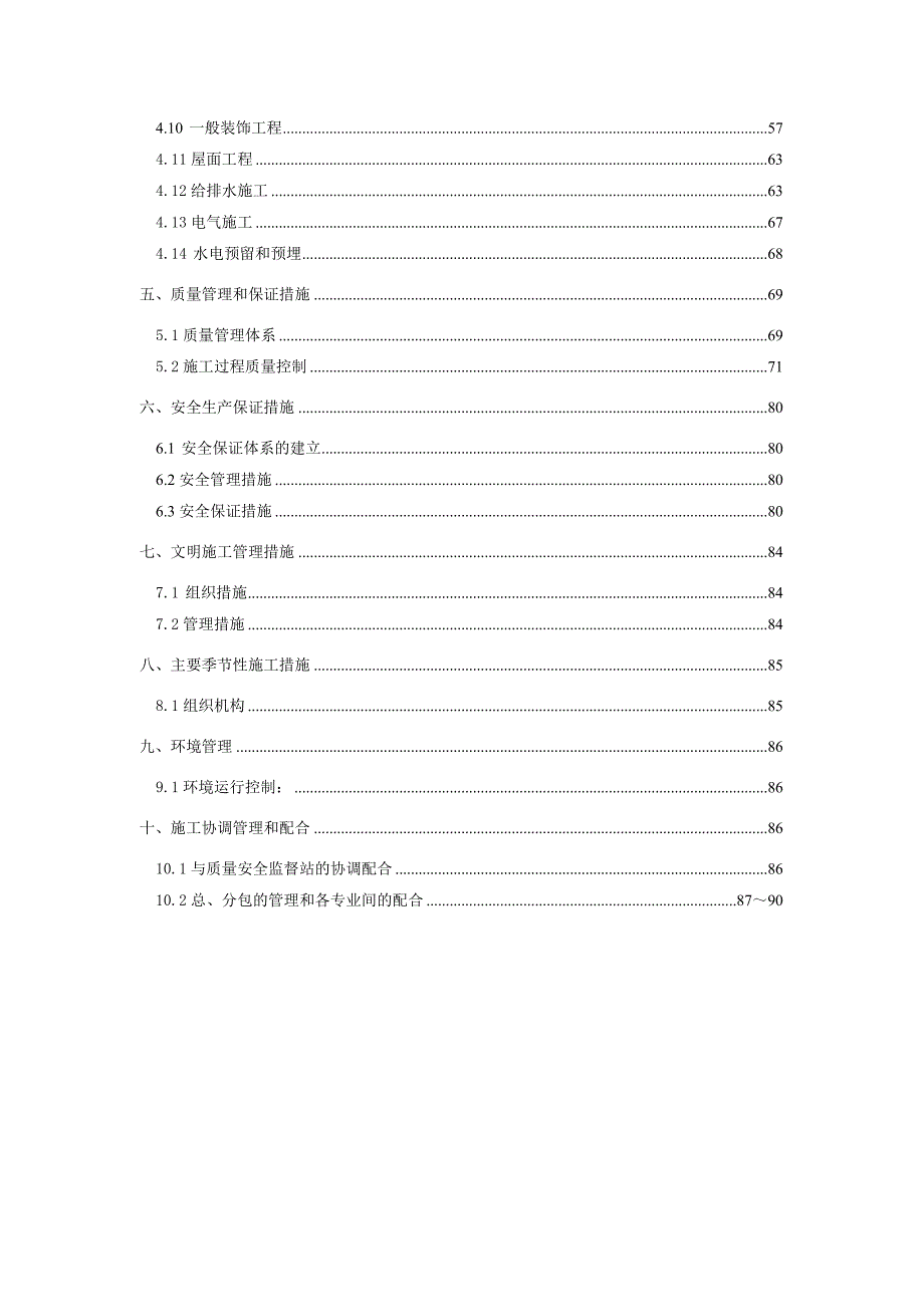 保利香槟国际花园施工组织(定稿).doc_第2页