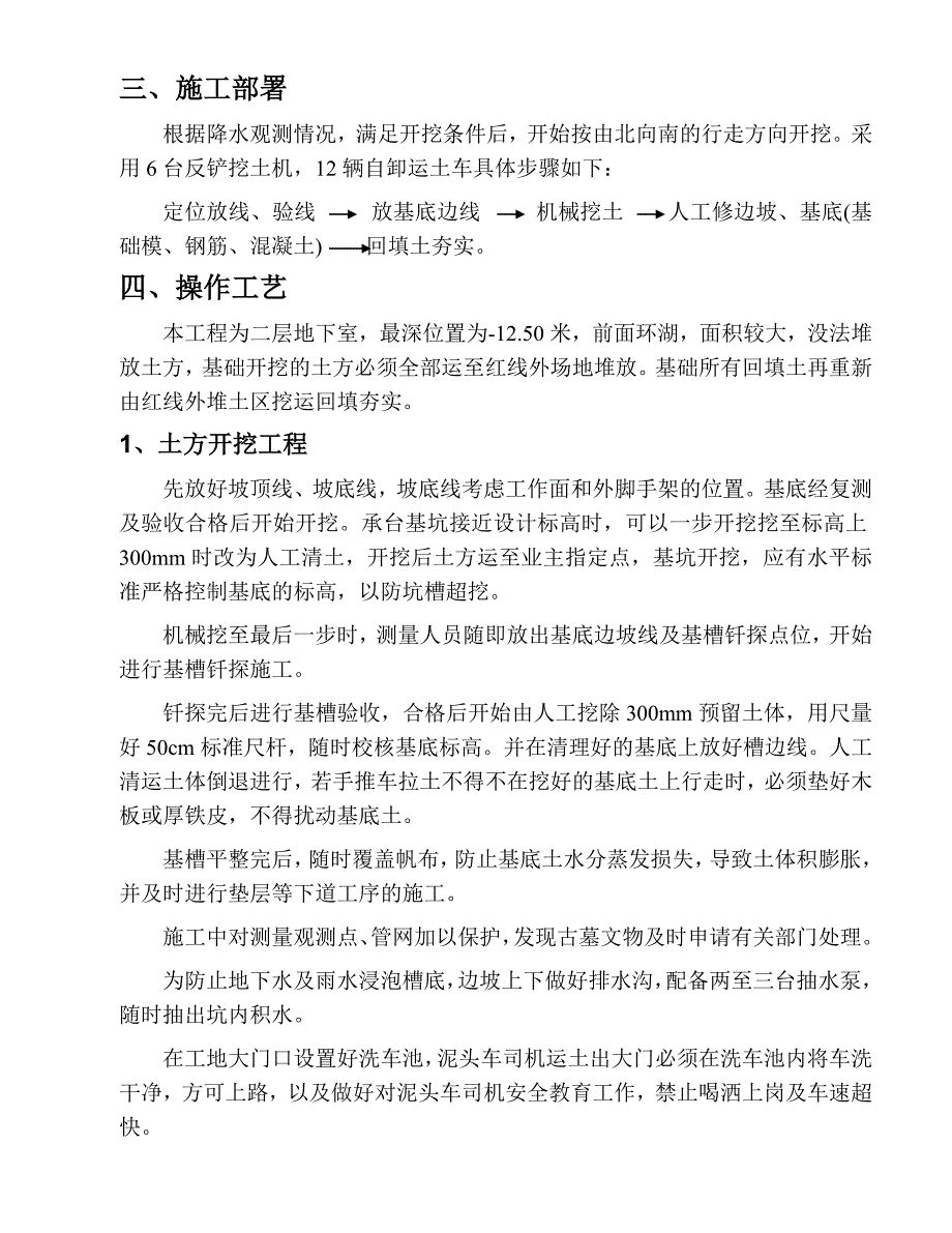 住宅项目工程土方开挖及边坡支护施工方案.doc_第2页