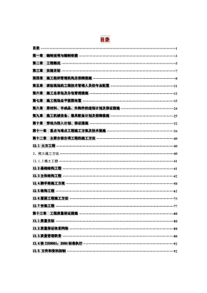 公司一期生产厂房施工组织设计.doc