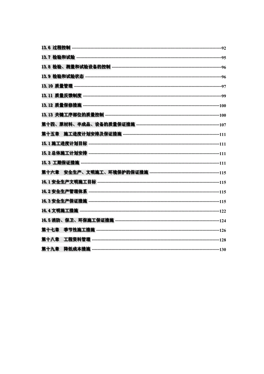 公司一期生产厂房施工组织设计.doc_第2页