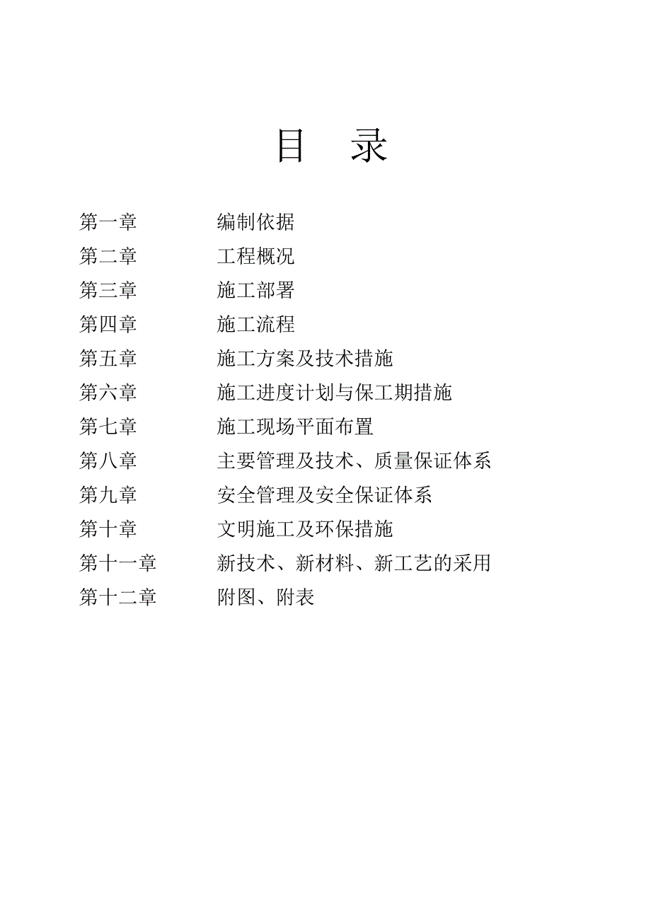 全现浇框架剪力墙结构施工组织设计.doc_第1页