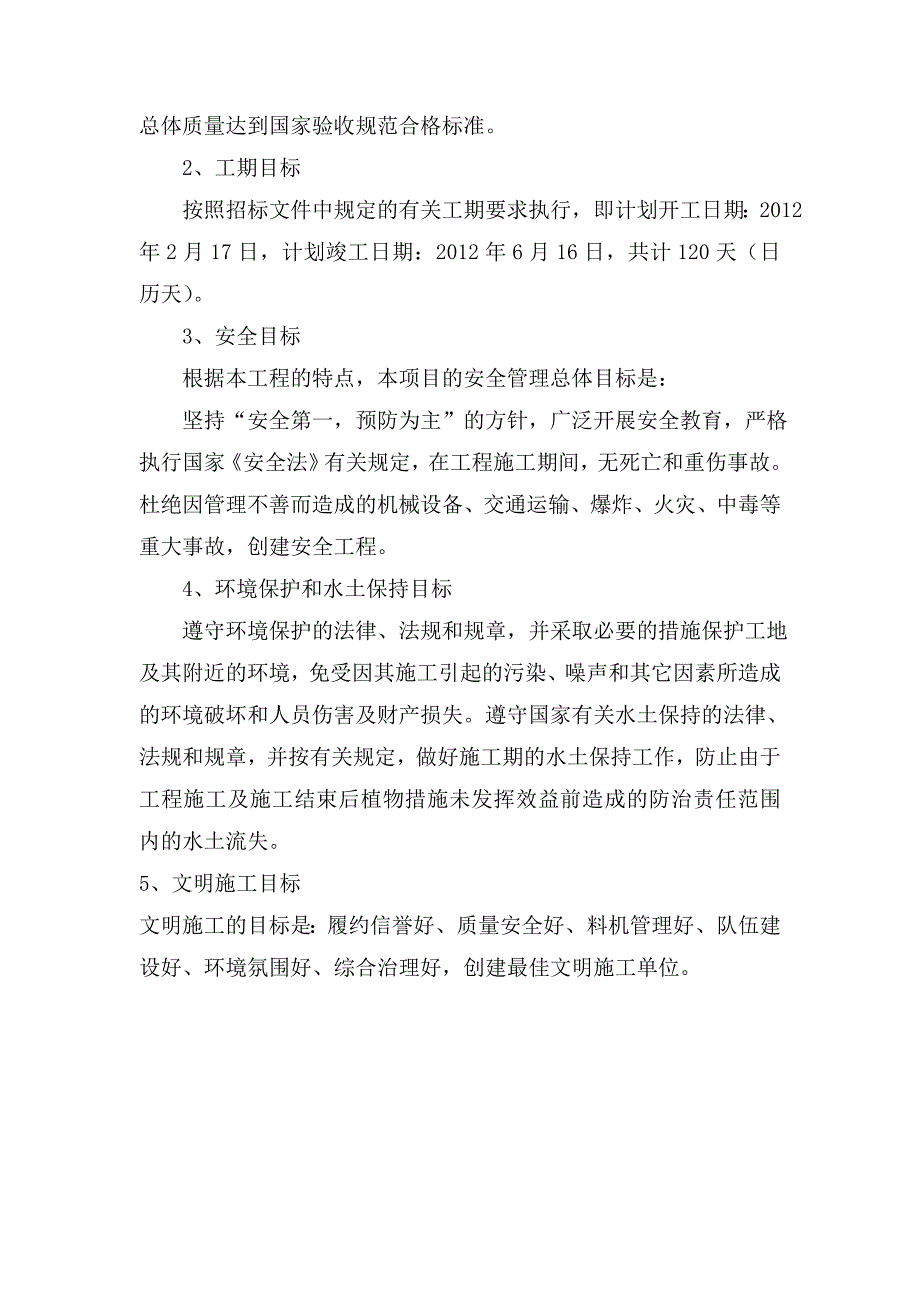 全运村桥梁工程施工组织设计.doc_第3页