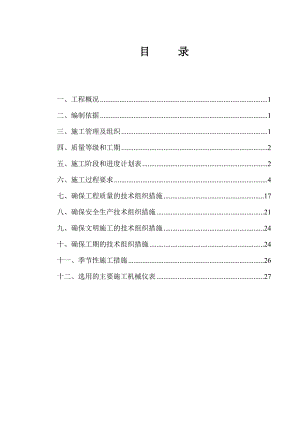 住宅消防施工组织计划.doc