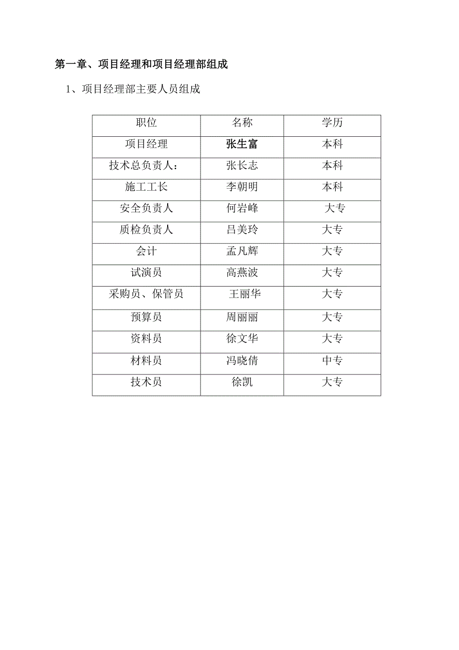 供水扩建工程施工组织设计.doc_第3页