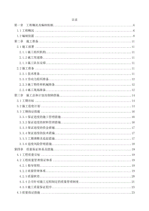 公寓园林绿化工程施工方案组织设计投标文件.doc