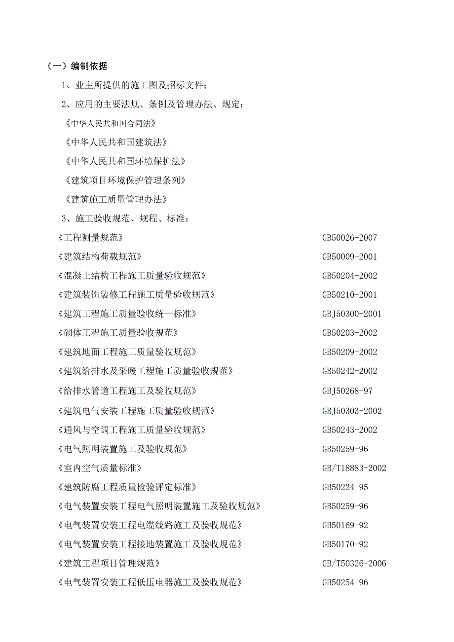 公司办公楼装饰工程施工组织设计.doc_第1页