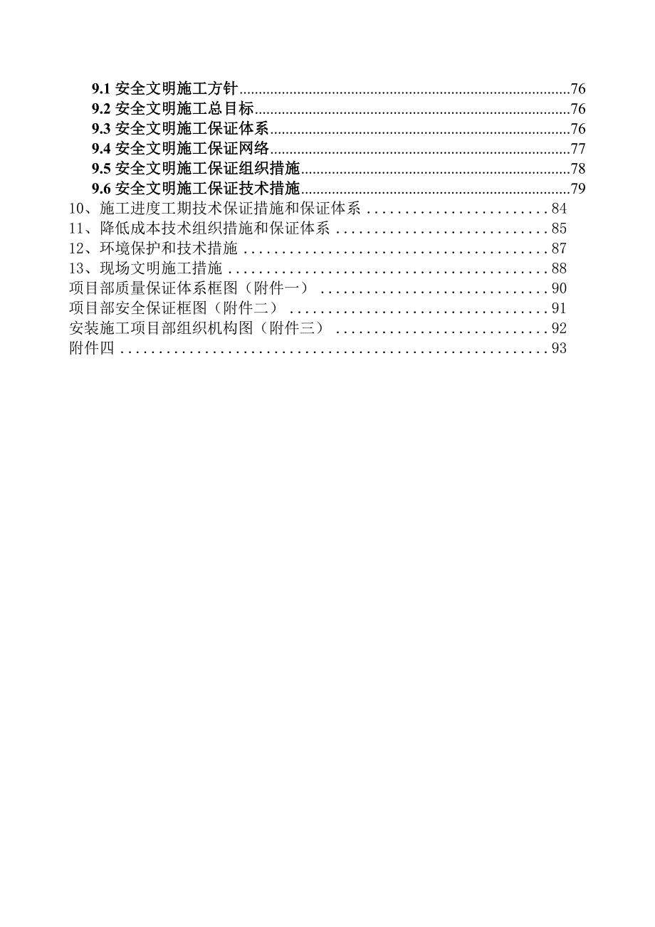 供热工程管线和换热站设备安装工程施工组织设计.doc_第2页