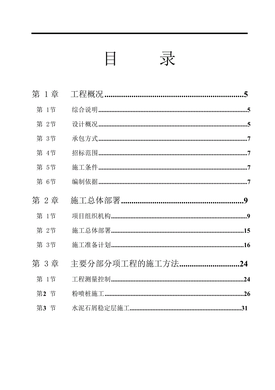 体育公园网球场工程施工组织.doc_第1页