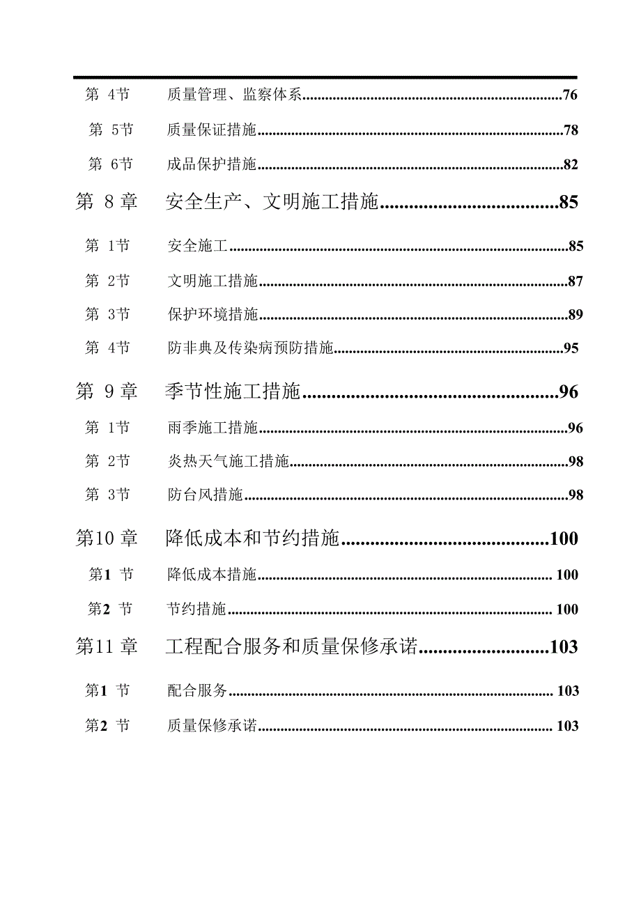 体育公园网球场工程施工组织.doc_第3页