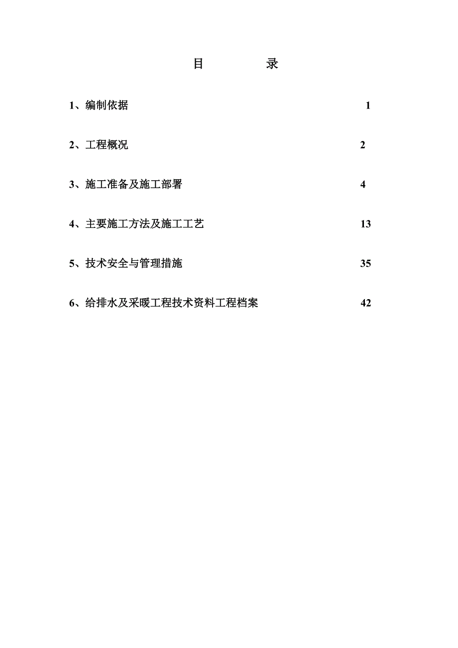 住宅楼给排水施工方案#河北.doc_第2页