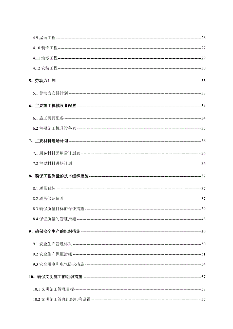 住宅楼施工组织设计27.doc_第2页