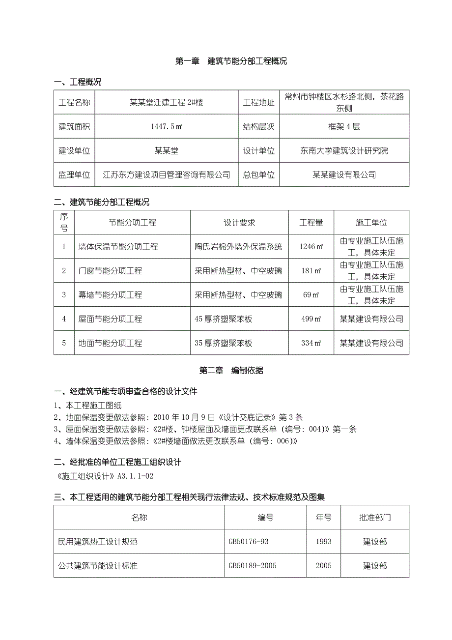 住宅楼建筑节能分部工程施工方案#江苏省#工艺图.doc_第3页