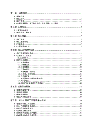 住宅楼电气工程施工方案#北京#多图#框剪结构.doc