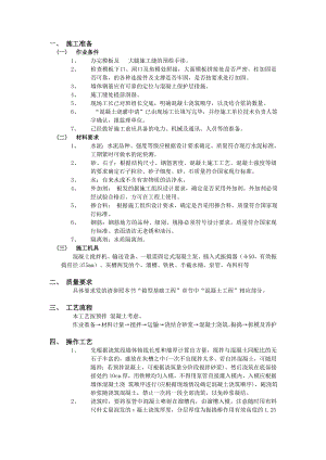 全现浇剪力墙结构混凝土浇筑施工工艺.doc