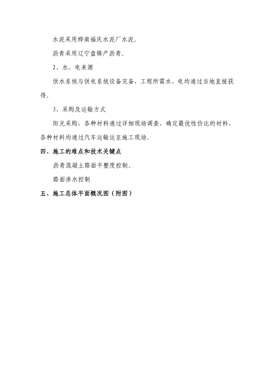 八车道一级公路施工组织设计黑龙江沥青混凝土路面施工.doc_第3页