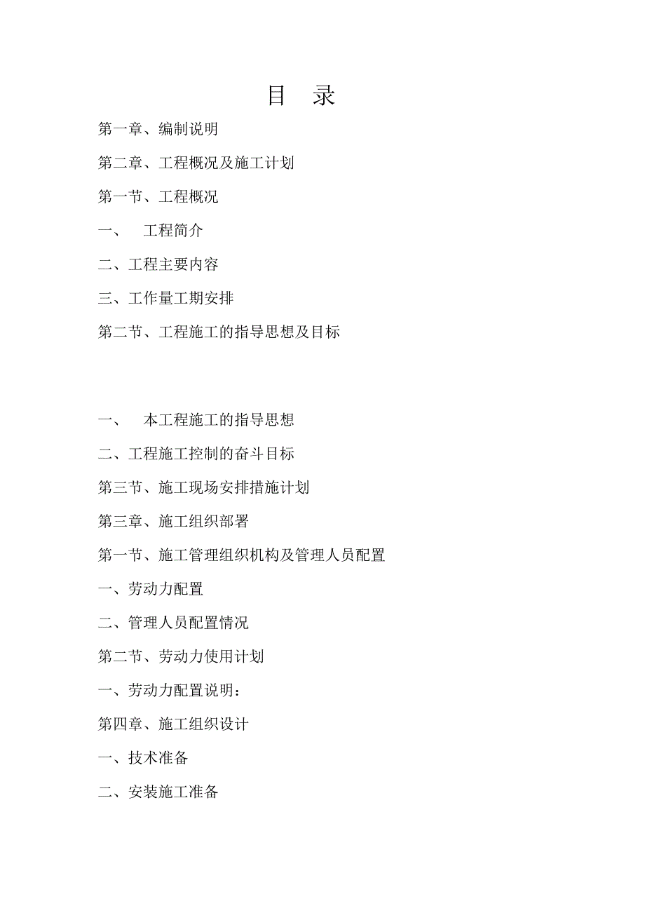 体育馆金属幕墙工程专项施工方案#四川.doc_第2页