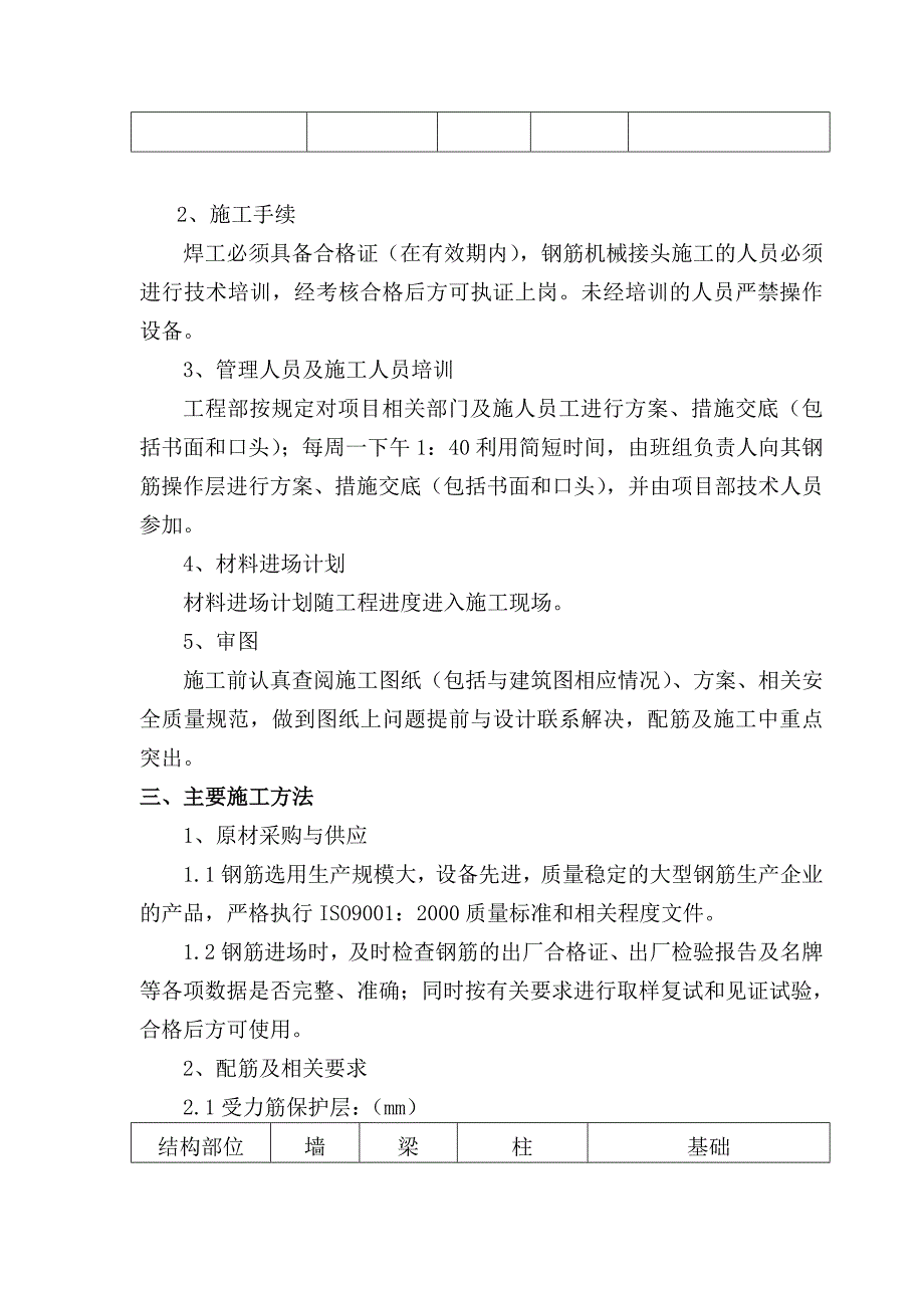 保障房钢筋工程施工方案.doc_第3页