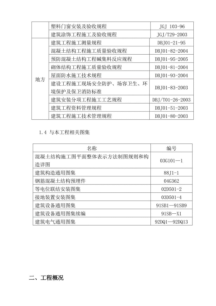 公寓楼施工组织设计.doc_第3页