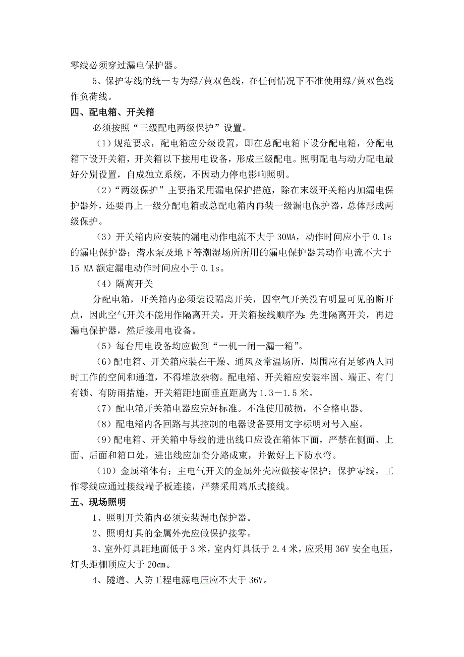 修改后临时用电施工方案.doc_第2页