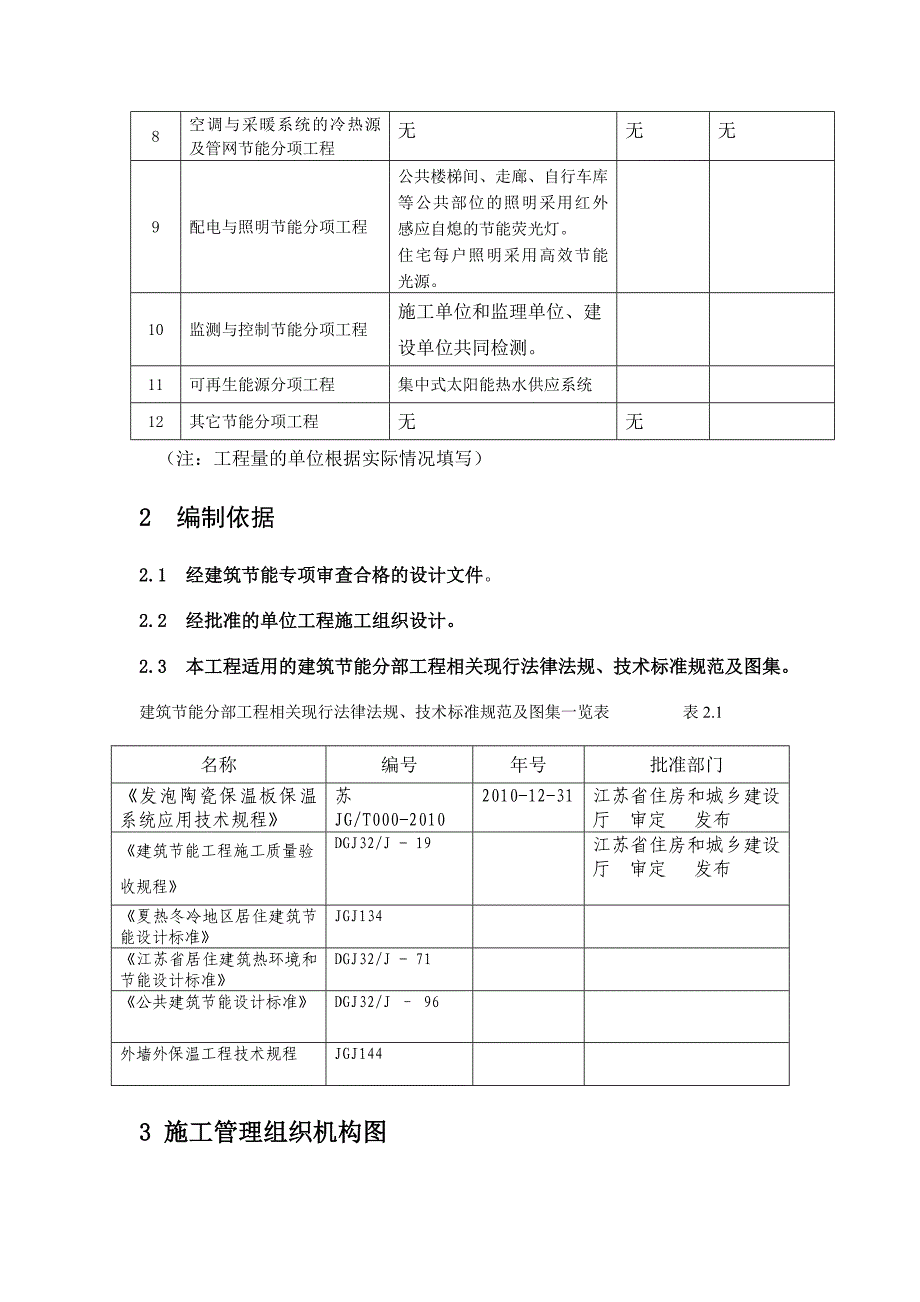 住宅楼建筑节能保温施工方案1.doc_第2页