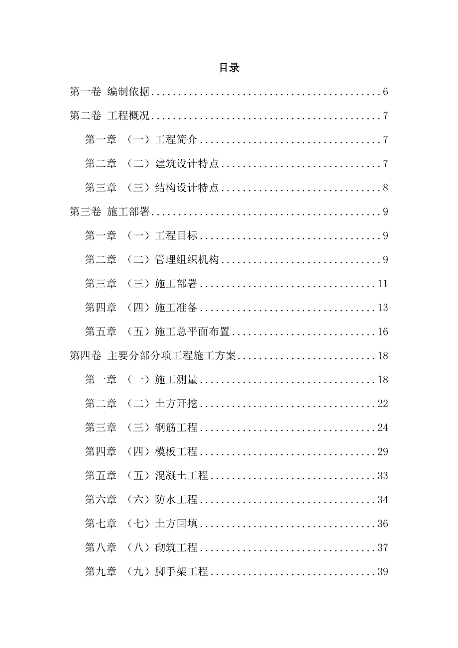 作业公寓施工组织设计.doc_第3页