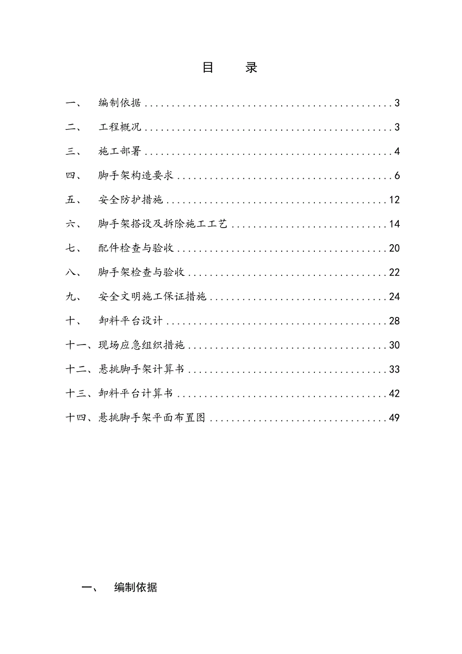 住宅楼悬挑脚手架施工方案#剪力墙结构#多图.doc_第2页