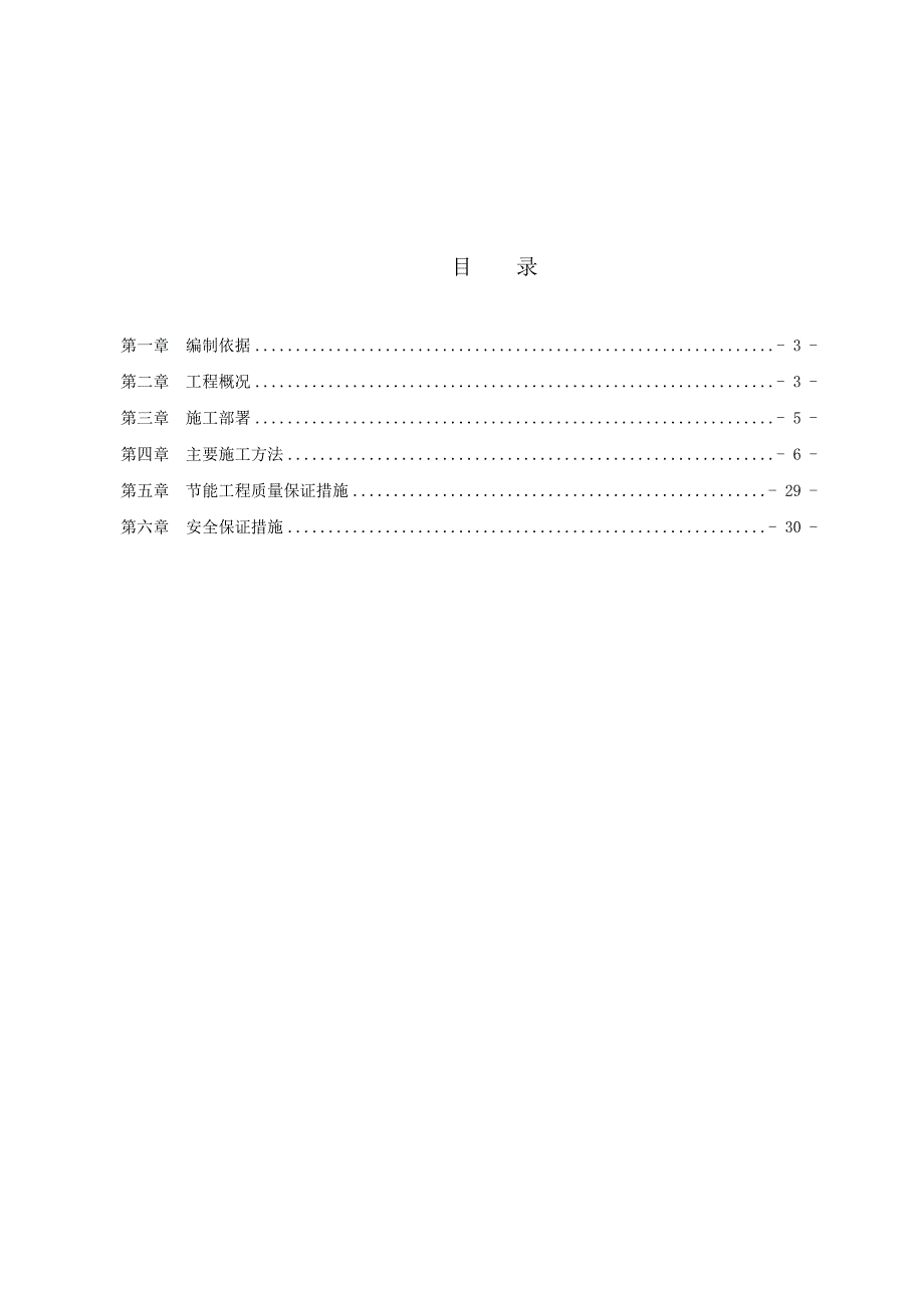 保温节能专项施工方案 改secret.doc_第2页