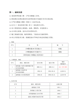 住宅楼架子卸料平台施工方案.doc