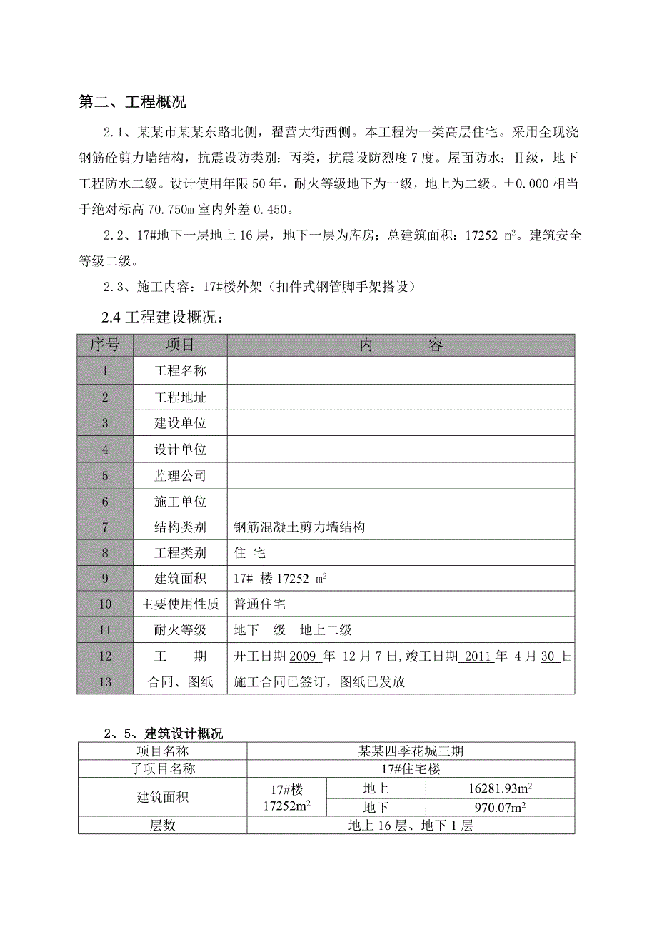 住宅楼架子卸料平台施工方案.doc_第2页