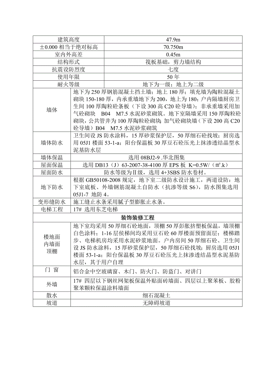 住宅楼架子卸料平台施工方案.doc_第3页