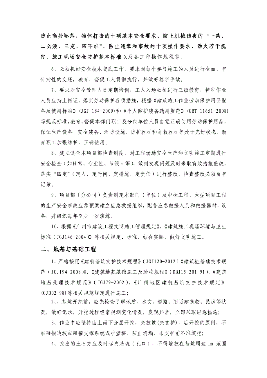 公司施工安全技术总交底.doc_第2页