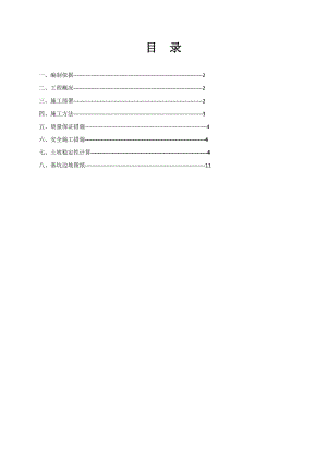 住宅楼工程基坑施工方案.doc