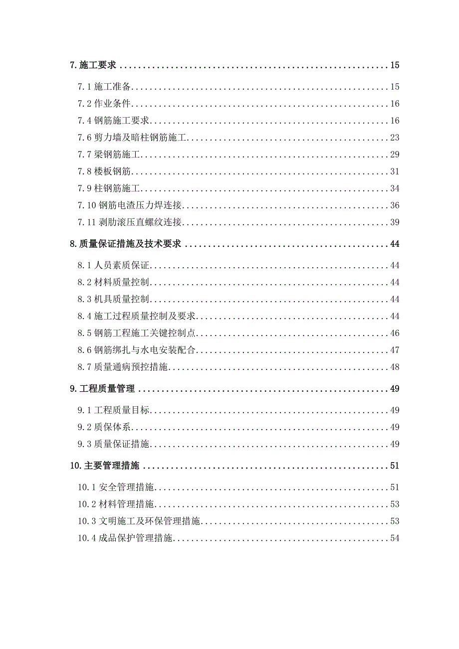 住宅楼钢筋工程施工方案#北京#节点图丰富.doc_第2页