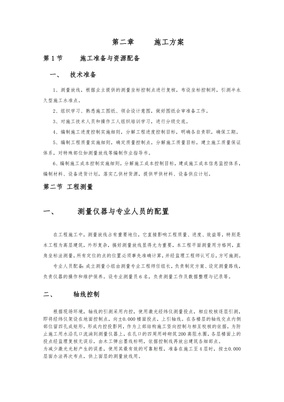 公租房四标段施工组织设计方案.doc_第3页