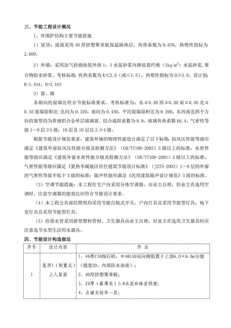 住宅楼建筑节能施工方案8.doc_第3页